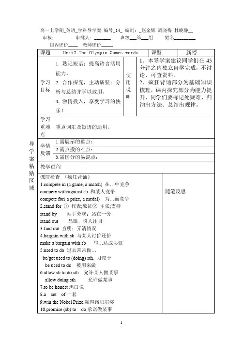 人教版 unit2 words 导学案