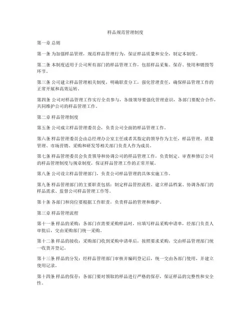 样品规范管理制度