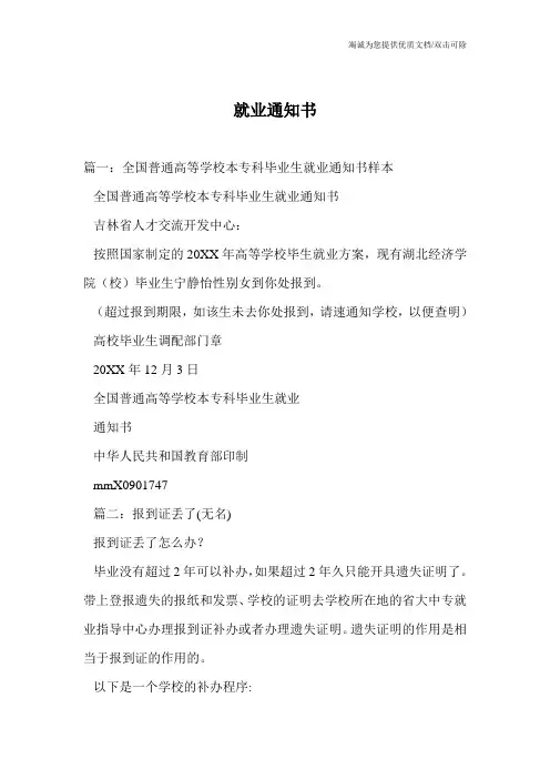 就业通知书