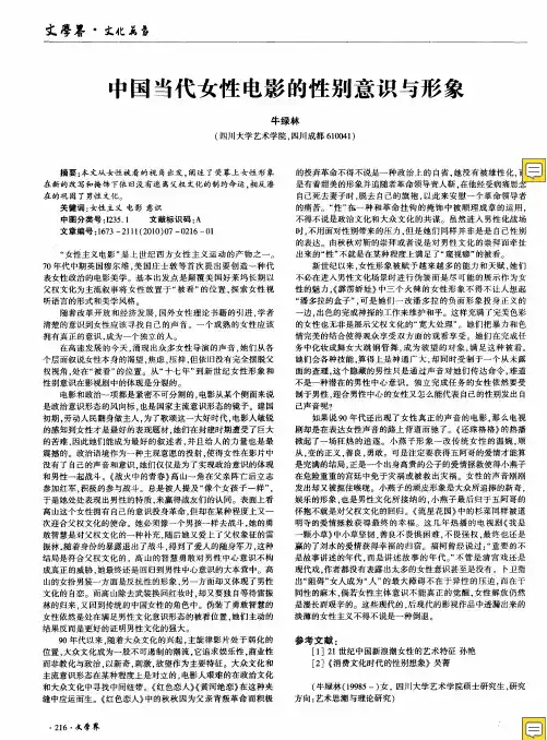 中国当代女性电影的性别意识与形象