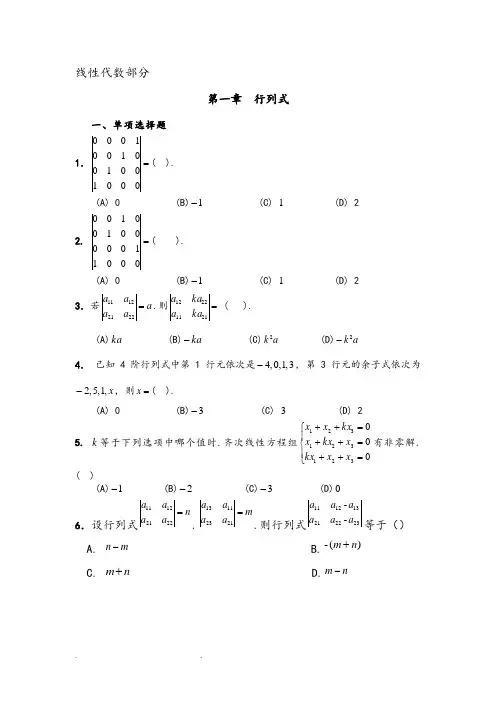 线性代数与概率统计和答案