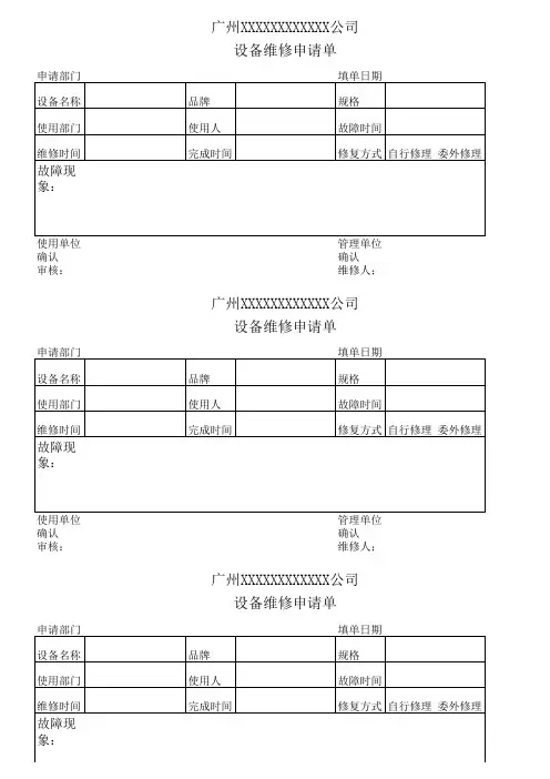 设备维修申请单