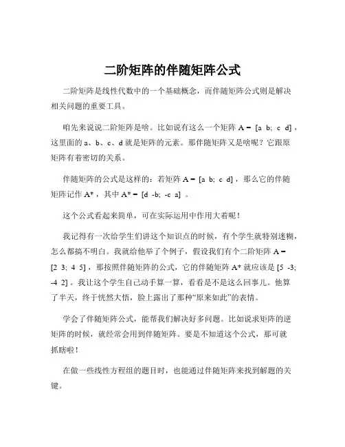 二阶矩阵的伴随矩阵公式