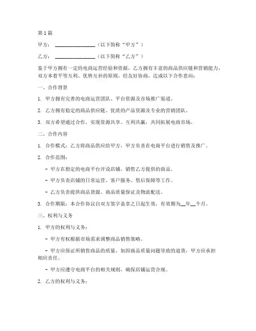 电商公司合作协议书范本(3篇)