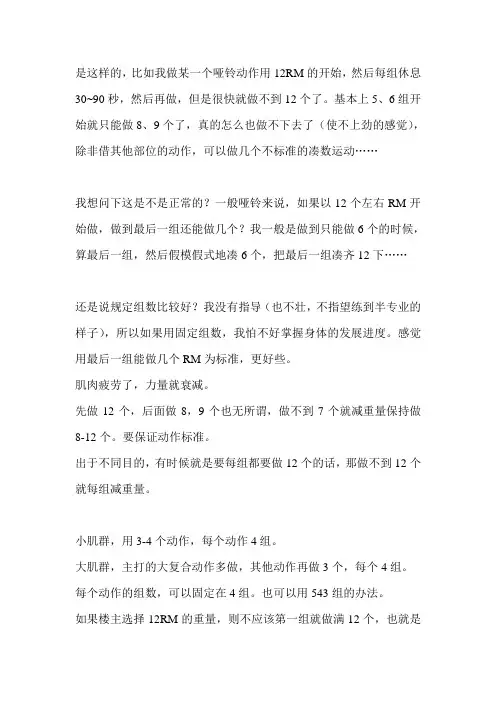 最大重复次数(RM)