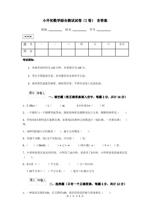 小升初数学综合测试试卷(I卷) 含答案