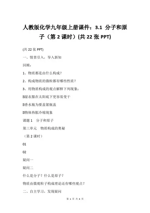 人教版化学九年级上册课件：3.1 分子和原子(第2课时)(共22张PPT)
