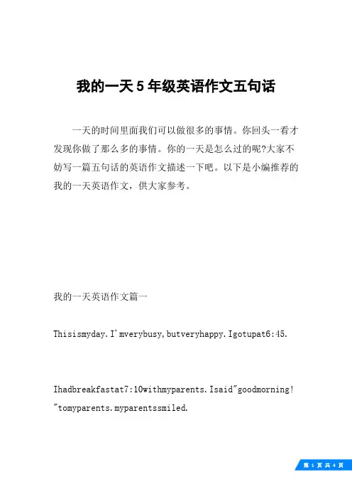 我的一天5年级英语作文五句话 2