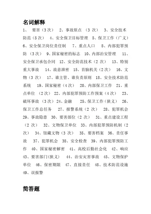 保卫学大题综合