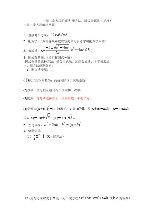 一元二次方程的解法,配方法,因式分解法