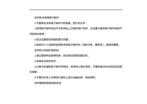 网络安全手抄报图片大全简单又漂亮