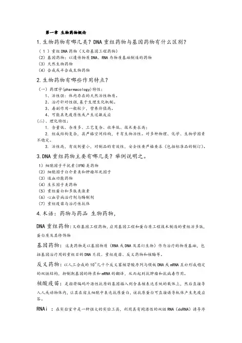 生物制药工艺学复习思考题答案