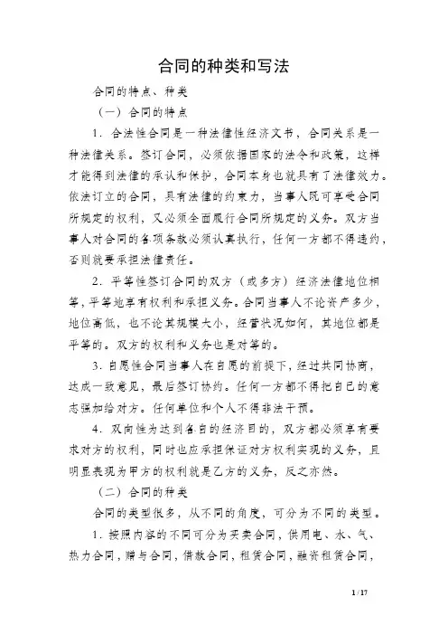 合同的种类和写法