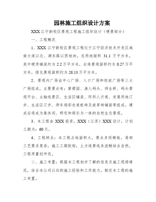 园林施工组织设计方案