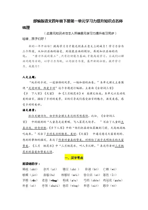 人教部编版四年级语文下册第一单元学习力提升知识点名师梳理