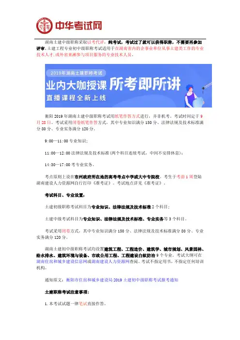 衡阳2019年湖南土建中级职称考试方式