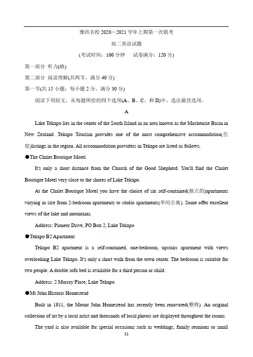 河南省豫西名校2020-2021学年高二10月联考试题 英语 Word版含答案