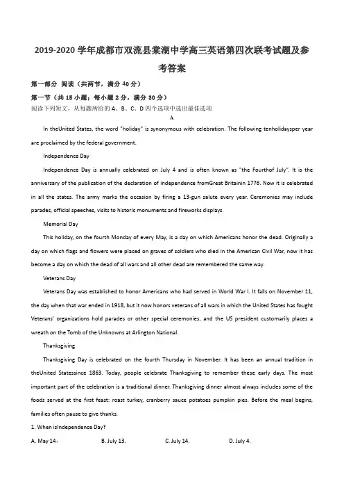 2019-2020学年成都市双流县棠湖中学高三英语第四次联考试题及参考答案