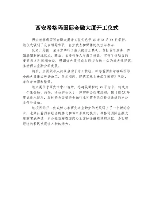 西安希格玛国际金融大厦开工仪式