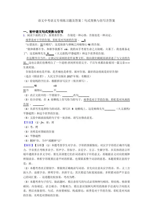 语文中考语文专项练习题及答案∶句式变换与仿写含答案