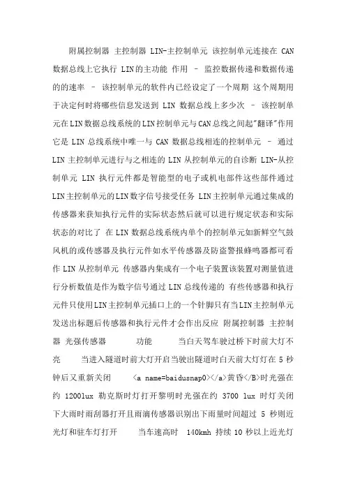 一汽大众速腾中央电器控制单元技术培训课件