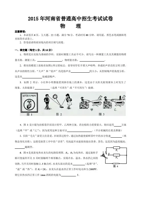 河南省中考物理试题 含答案