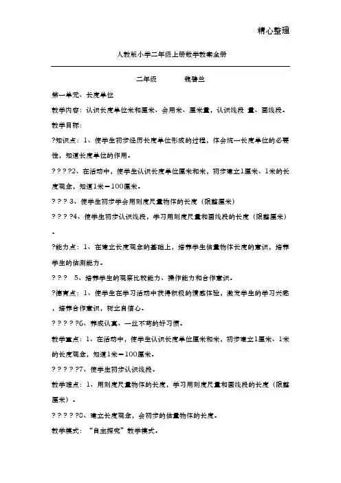 人教版小学二年级上册数学教案全册带反思