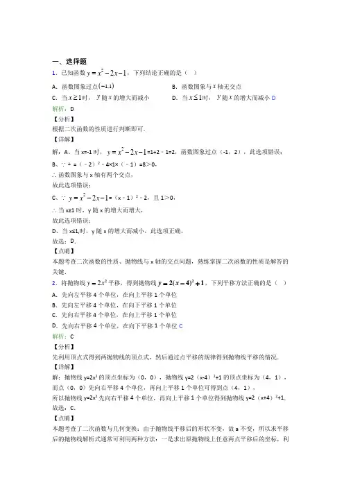 (必考题)初中九年级数学上册第二十二章《二次函数》经典练习题(含答案解析)