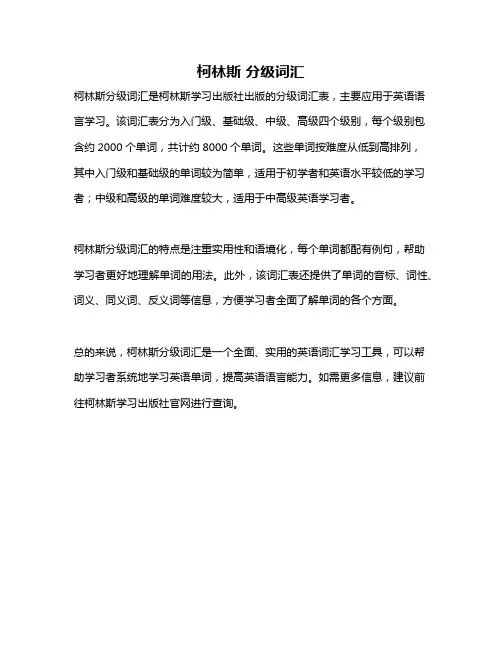 柯林斯 分级词汇