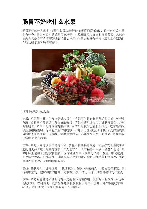 养肠胃水果