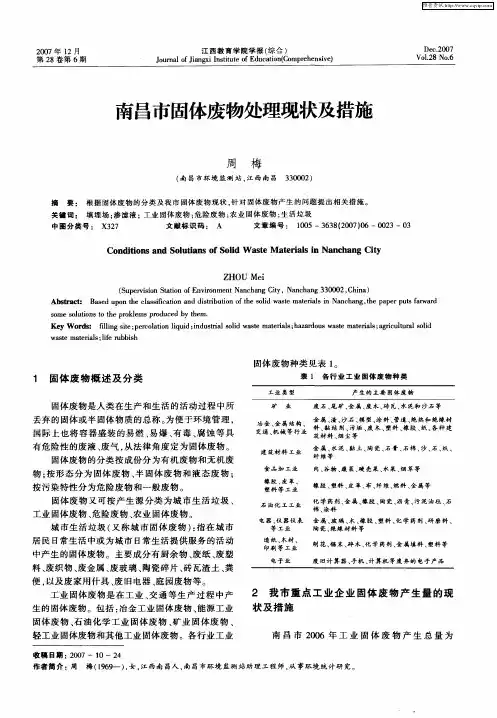 南昌市固体废物处理现状及措施