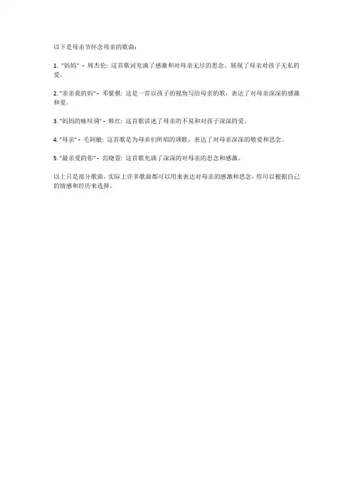 母亲节怀念母亲的歌