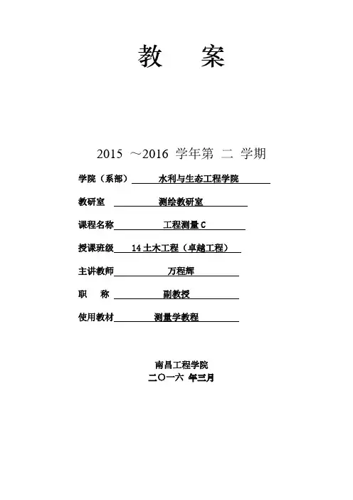 土木工程测量教案