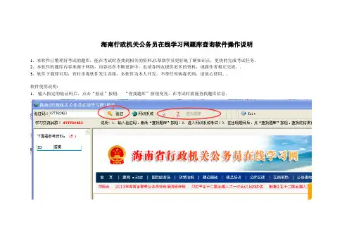 海南省行政机关公务员在线学习网题库查询软件操作说明书