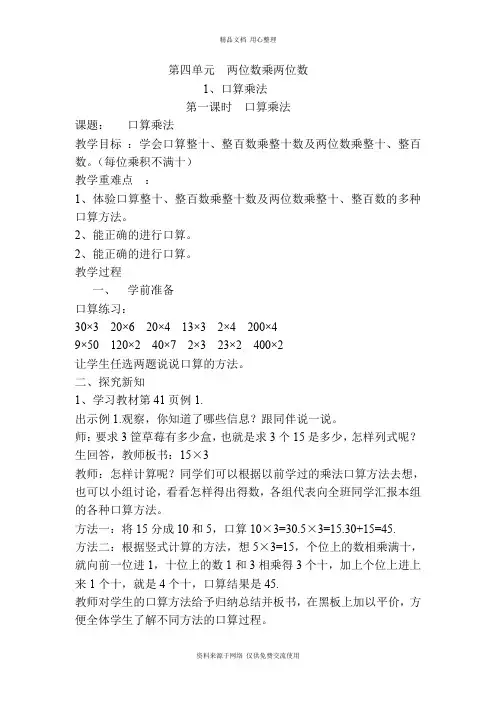 新人教版小学数学三年级下册精品导学案第1课时  口算乘法