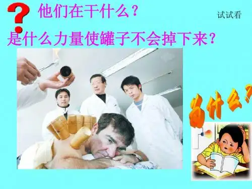 《大气压强》课件
