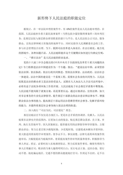人民法庭的职能定位