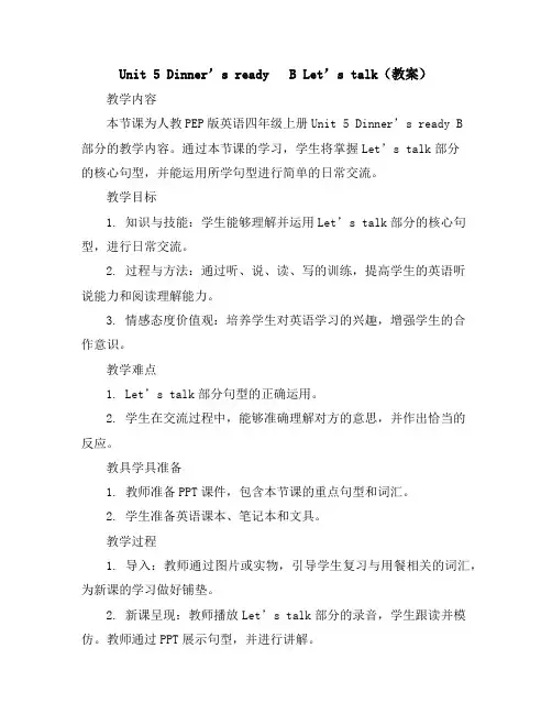 Unit5Dinner’sreadyBLet’stalk(教案)人教PEP版英语四年级上册