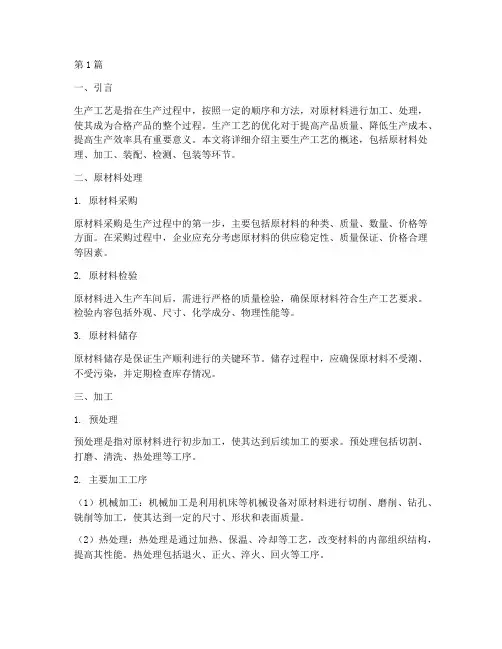 主要生产工艺(3篇)