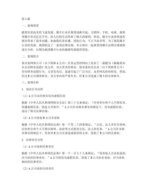 媒介法律法规案例分析(3篇)