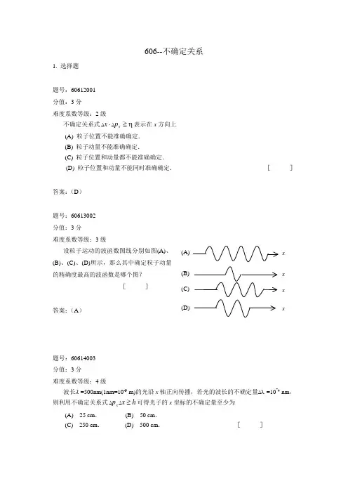 大学物理试题库 606-杭州电子科技大学