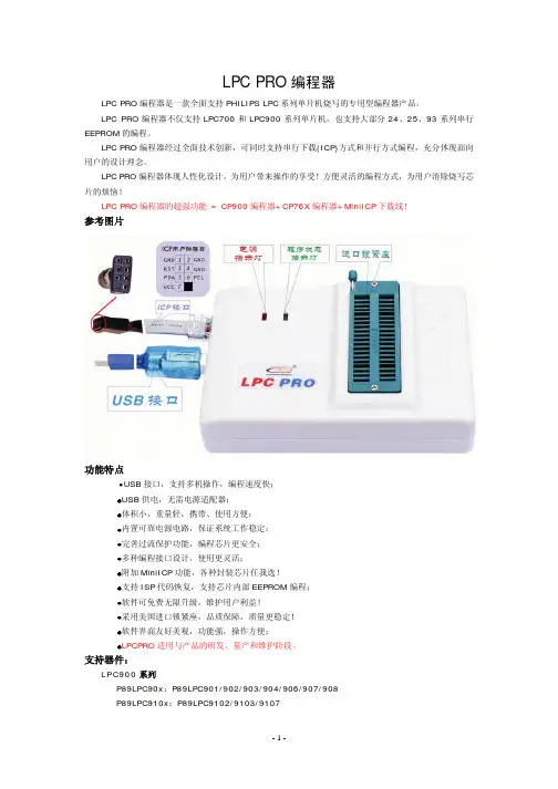 LPCPRO编程器功能介绍-LPCPRO编程器