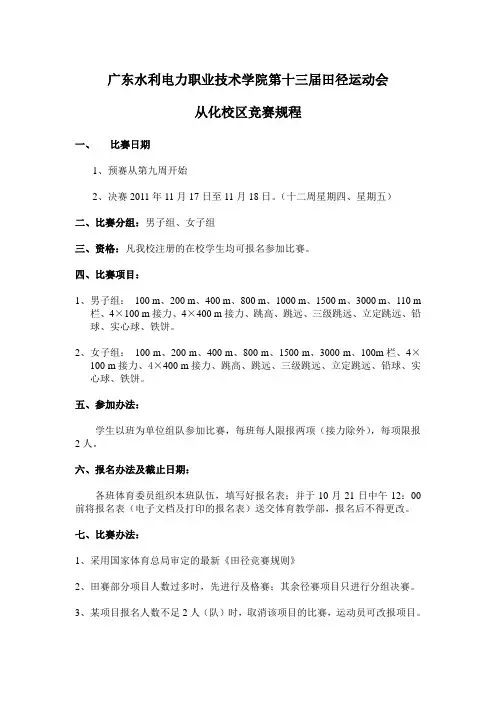 广东水利电力职业技术学院第十三届田径运动会