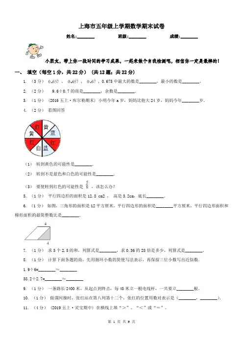 上海市五年级上学期数学期末试卷