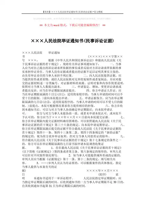 【优质】×××人民法院举证通知书(民事诉讼证据)-范文模板 (1页)