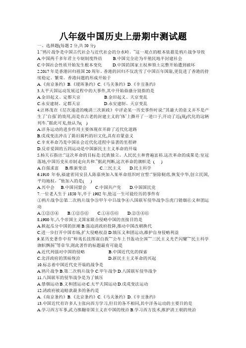 八年级中国历史上册期中测试题