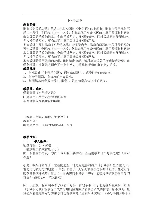 《小号手之歌》教学设计