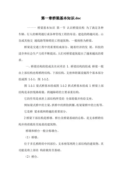 第一章桥梁基本知识