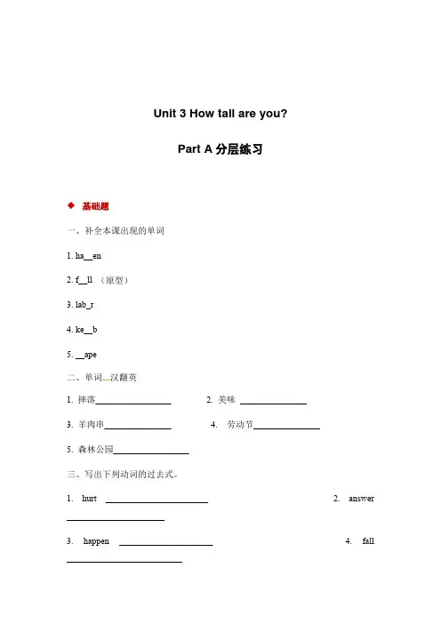 六年级下册英语一课一练- Unit3 Where did you go Part A ∣人教PEP含答案