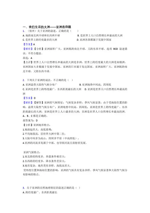 初中地理试卷我们生活的大洲——亚洲题分类汇编(附答案)